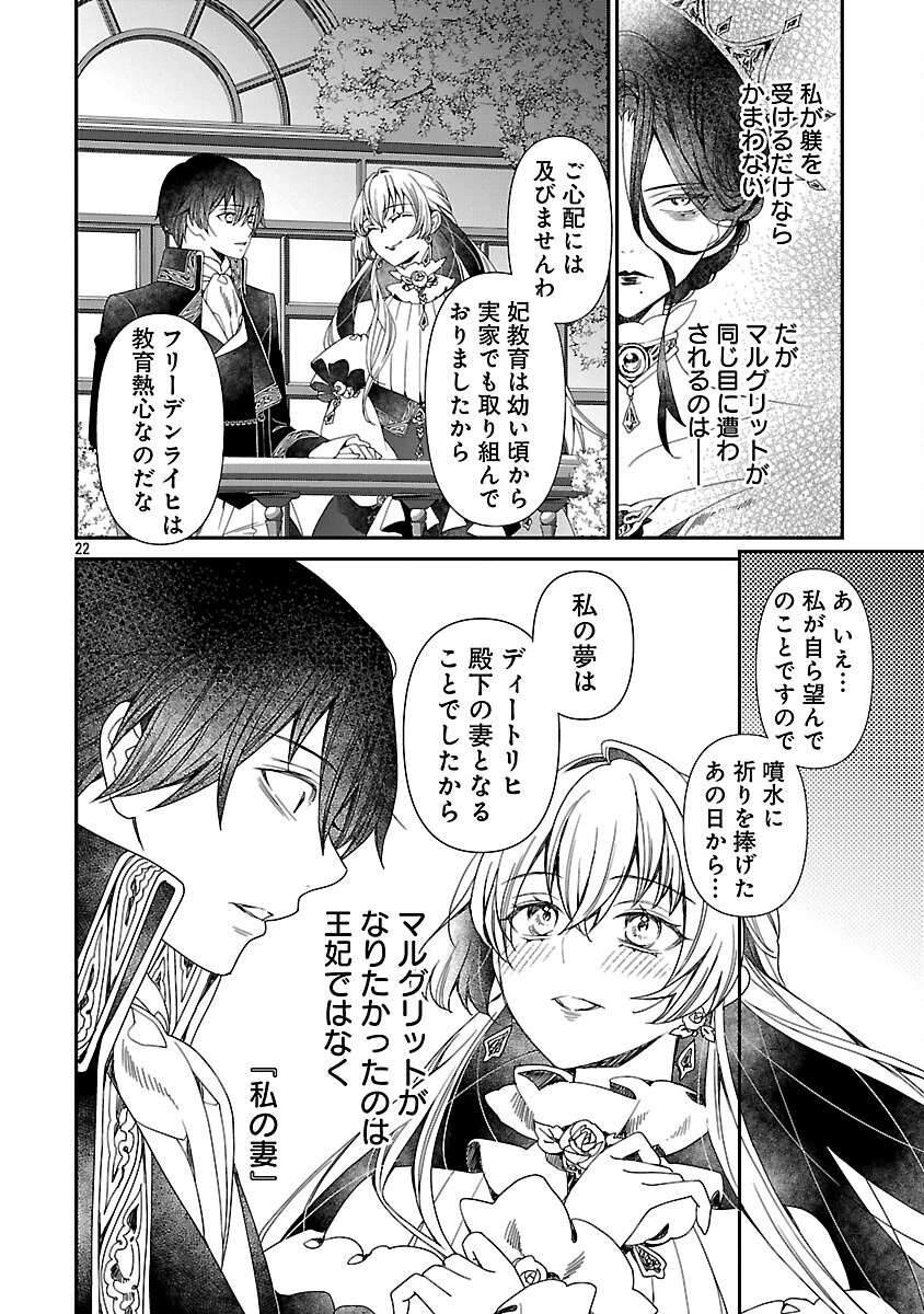 死に戻りの冷害王子が賢王と呼ばれるまで～導いたのは不器用な侯爵令嬢の祈りでした～ 第5話 - 24