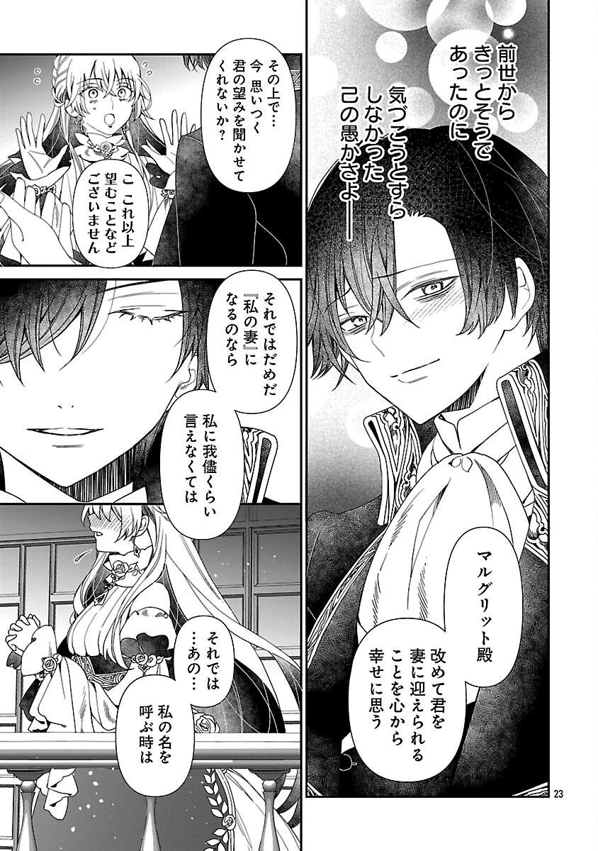 死に戻りの冷害王子が賢王と呼ばれるまで～導いたのは不器用な侯爵令嬢の祈りでした～ 第5話 - 25