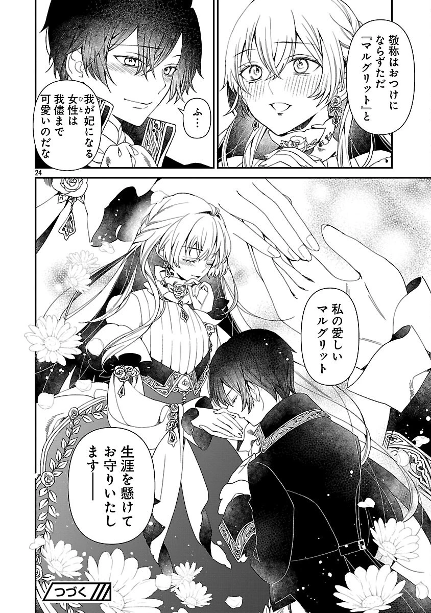 死に戻りの冷害王子が賢王と呼ばれるまで～導いたのは不器用な侯爵令嬢の祈りでした～ 第5話 - 26