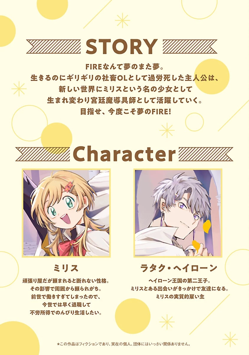 天才魔導具師は早期リタイア目指して頑張ります 第5話 - 2