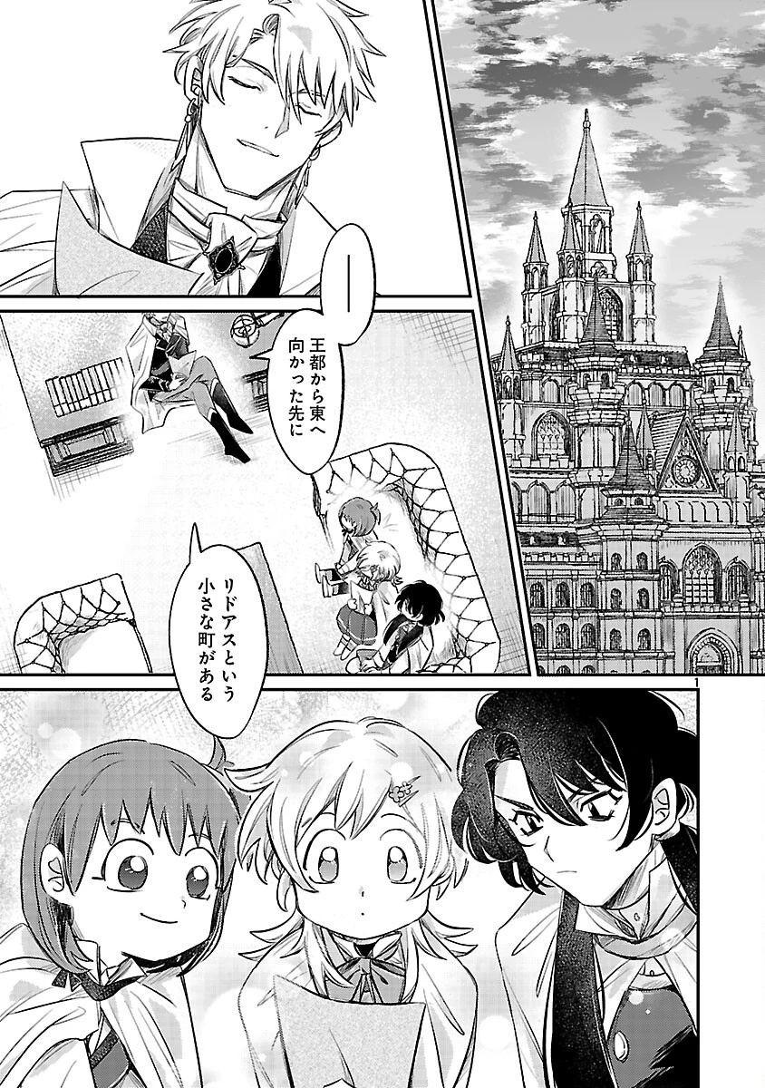 天才魔導具師は早期リタイア目指して頑張ります 第5話 - 3