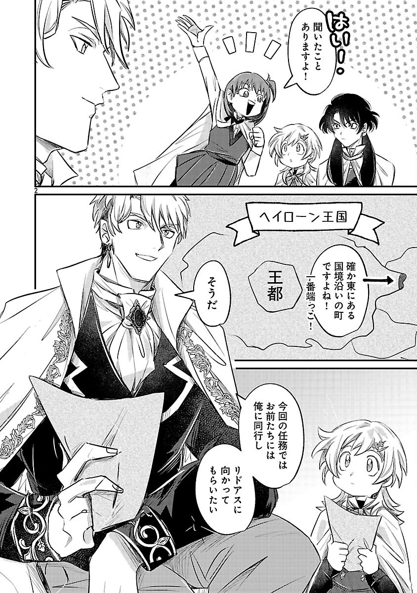 天才魔導具師は早期リタイア目指して頑張ります 第5話 - 4