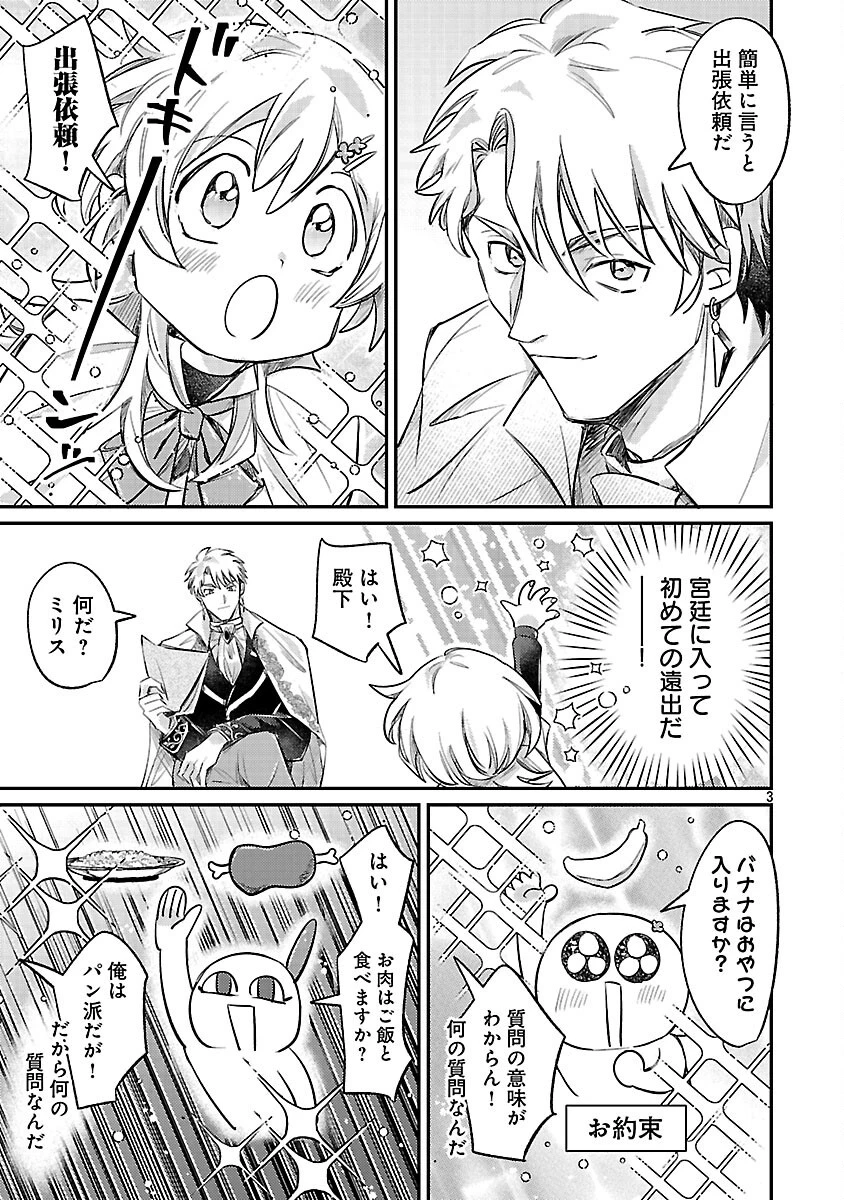 天才魔導具師は早期リタイア目指して頑張ります 第5話 - 5