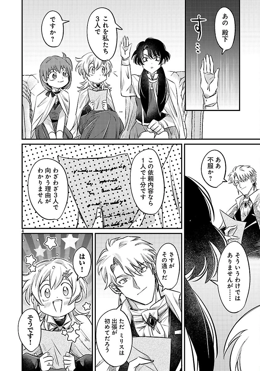 天才魔導具師は早期リタイア目指して頑張ります 第5話 - 6