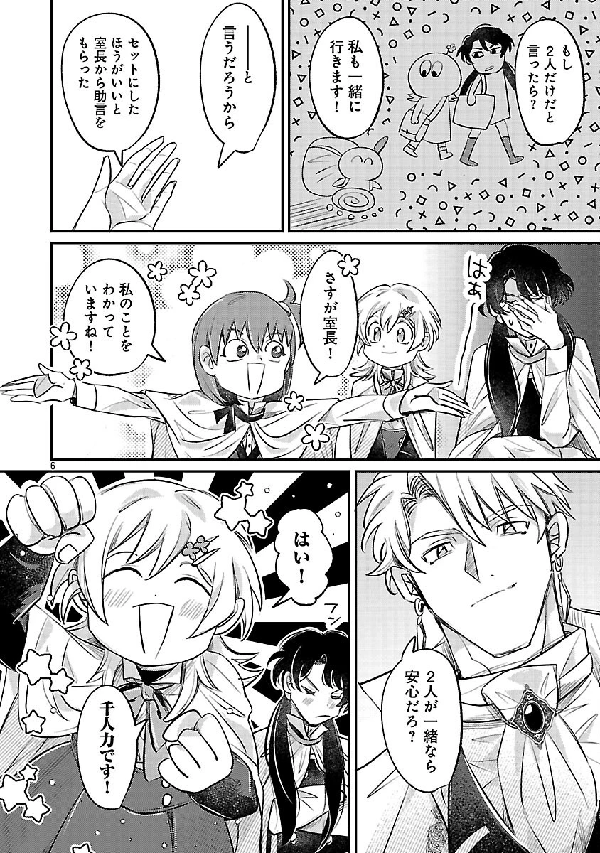 天才魔導具師は早期リタイア目指して頑張ります 第5話 - 8