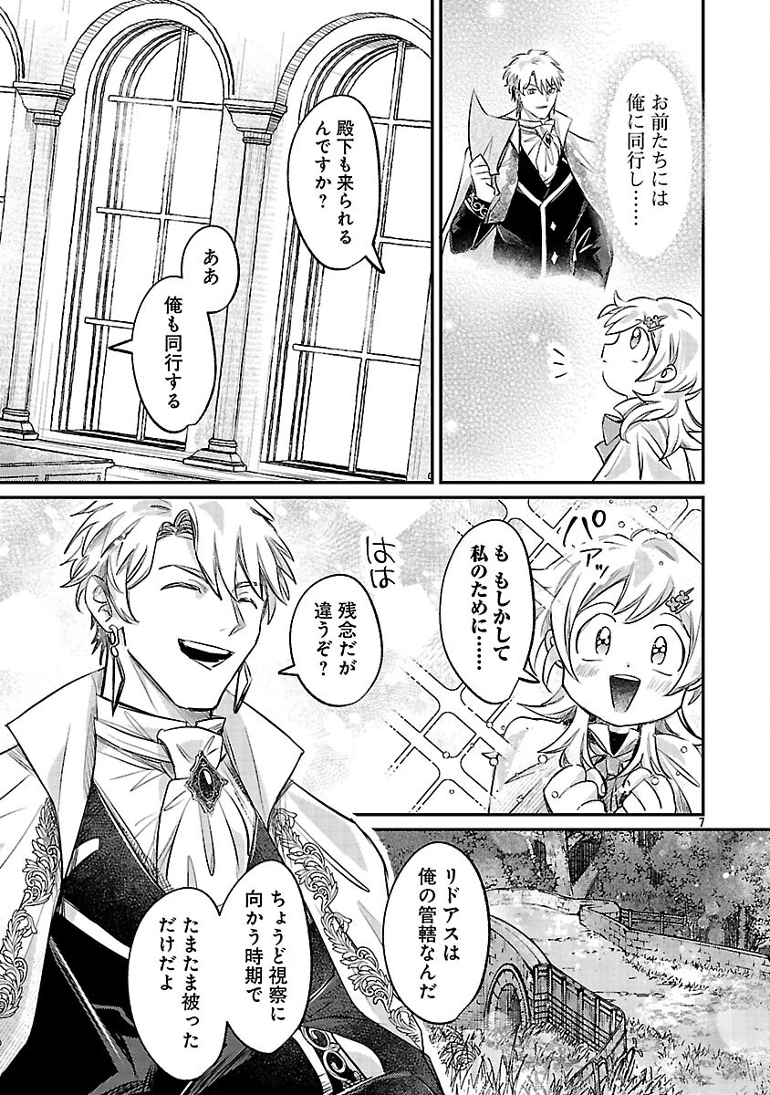 天才魔導具師は早期リタイア目指して頑張ります 第5話 - 9