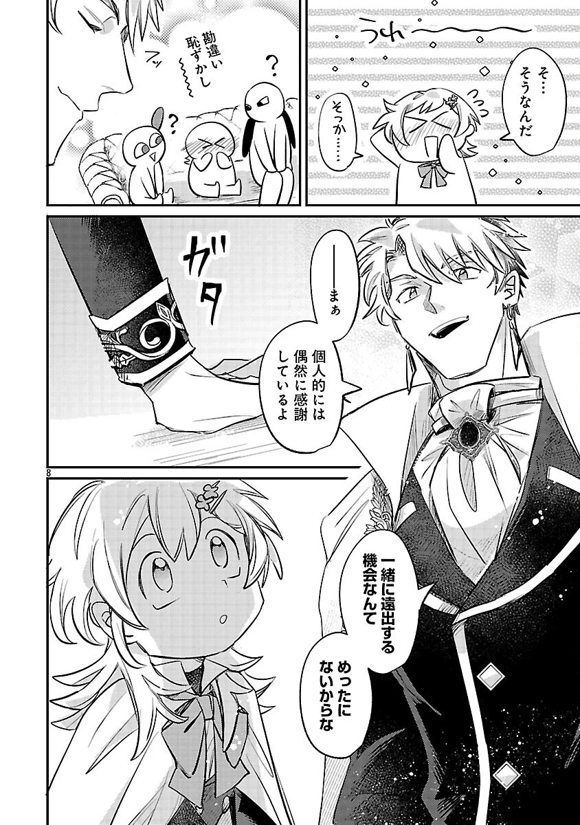 天才魔導具師は早期リタイア目指して頑張ります 第5話 - 10