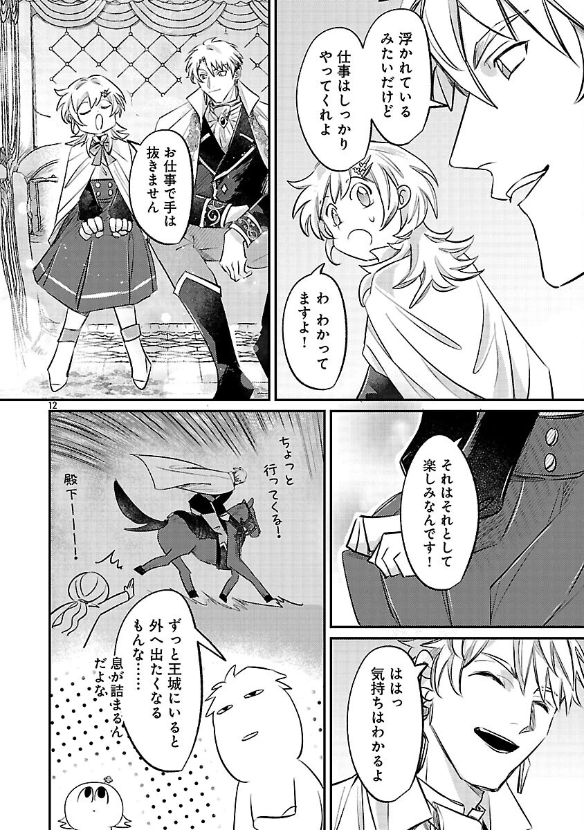 天才魔導具師は早期リタイア目指して頑張ります 第5話 - 14