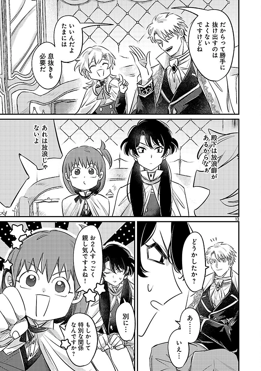 天才魔導具師は早期リタイア目指して頑張ります 第5話 - 15