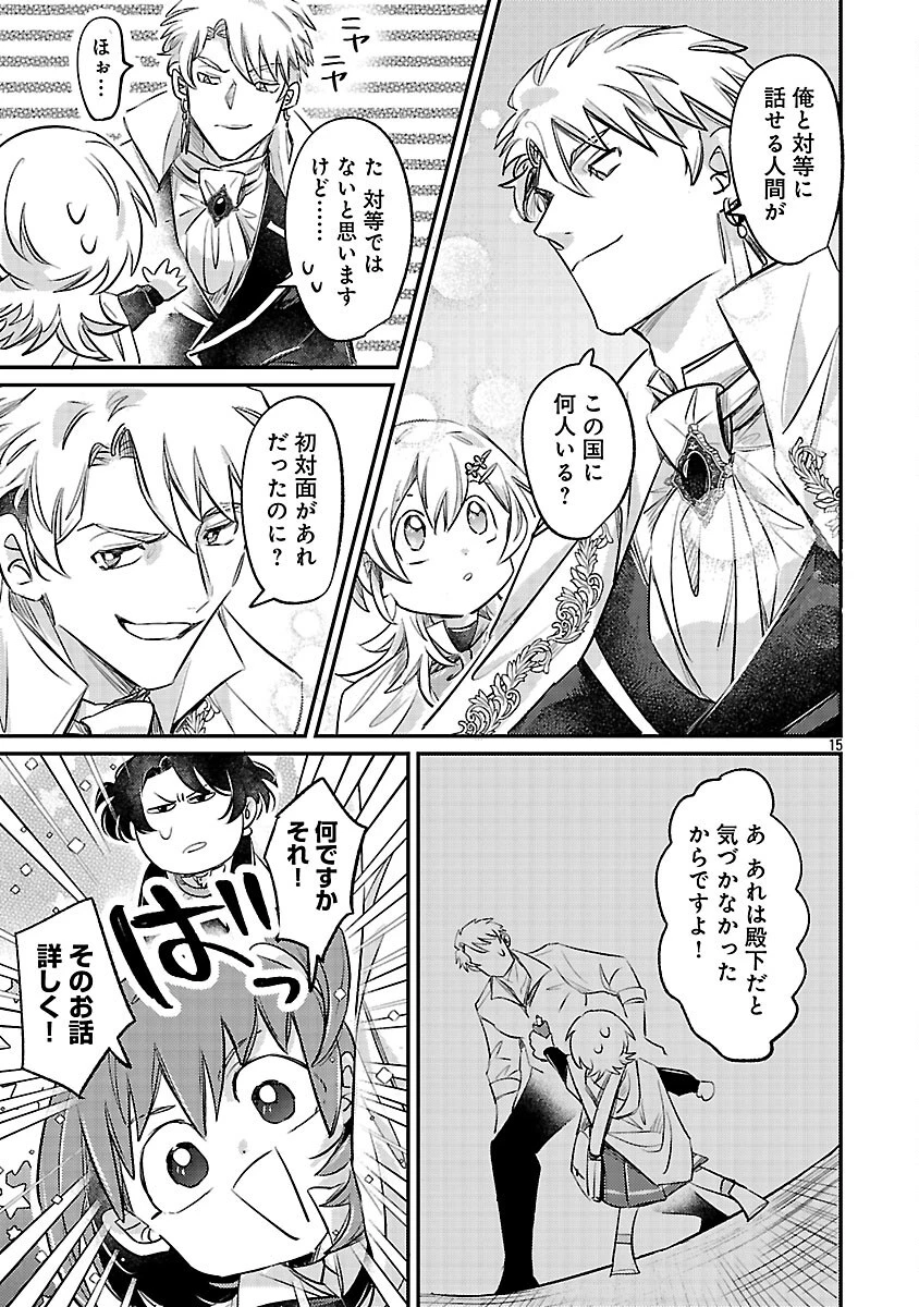 天才魔導具師は早期リタイア目指して頑張ります 第5話 - 17