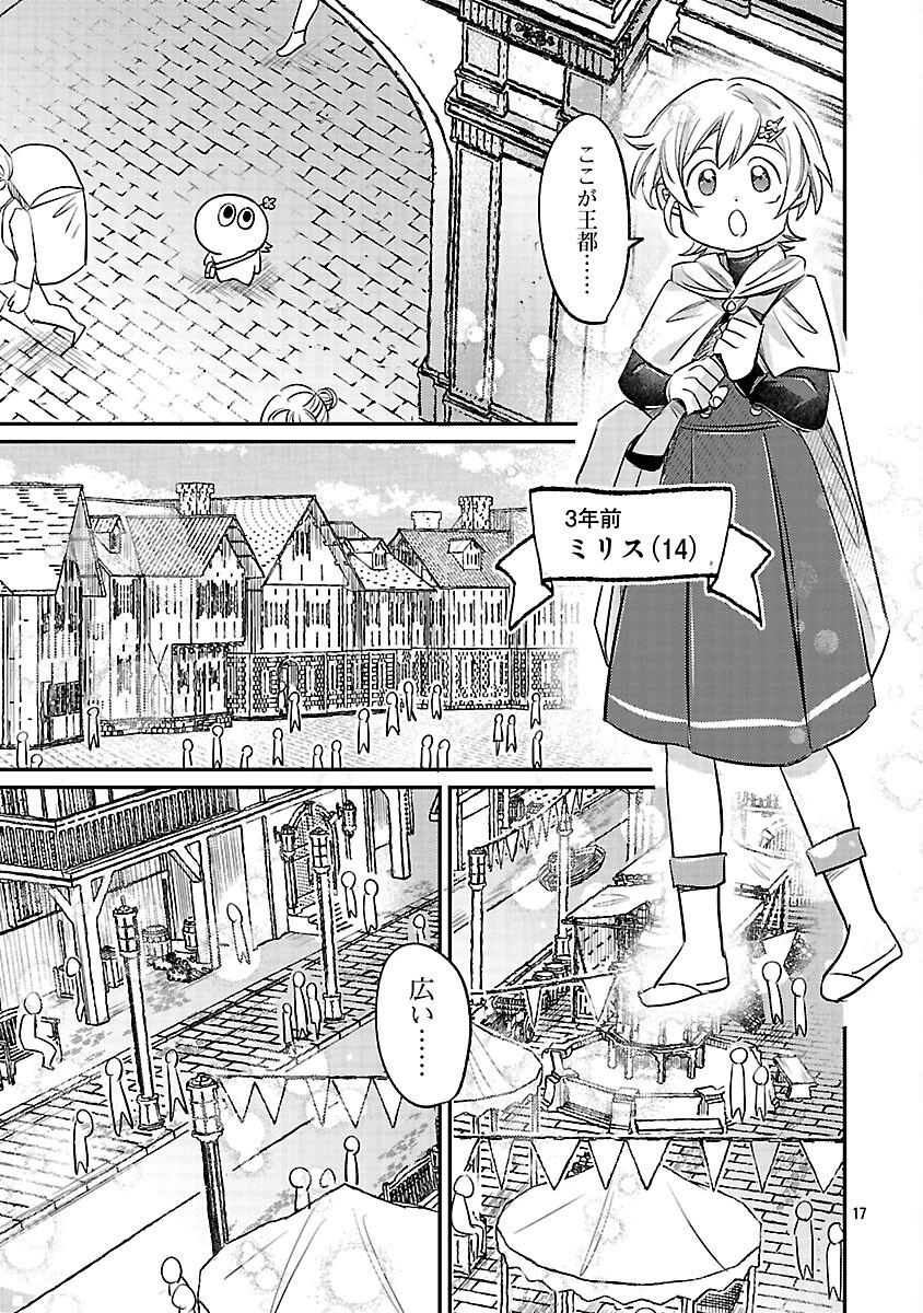 天才魔導具師は早期リタイア目指して頑張ります 第5話 - 19