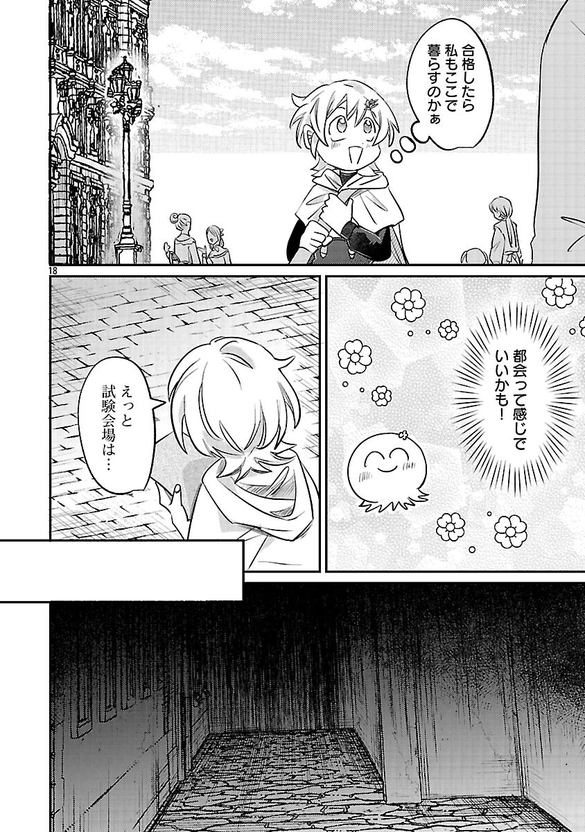 天才魔導具師は早期リタイア目指して頑張ります 第5話 - 20