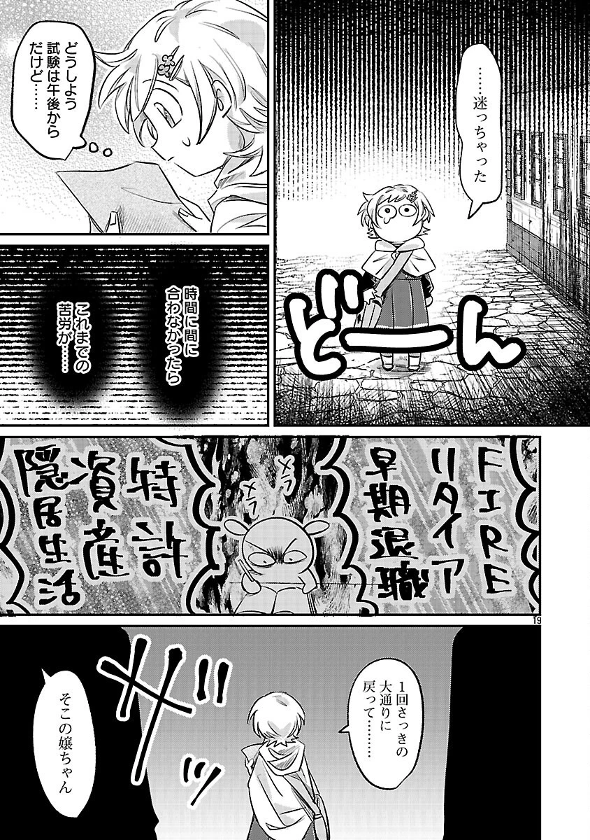 天才魔導具師は早期リタイア目指して頑張ります 第5話 - 21