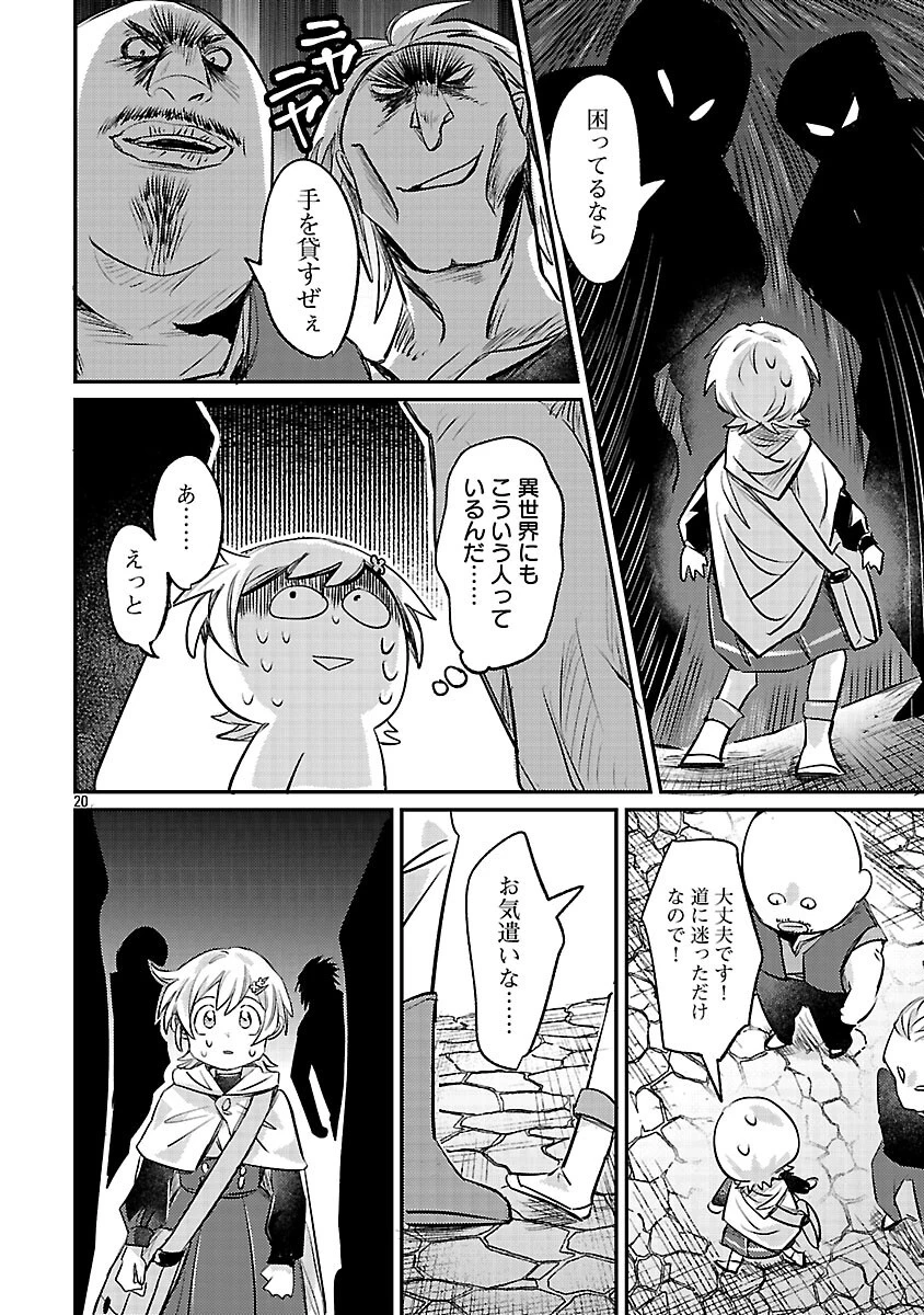 天才魔導具師は早期リタイア目指して頑張ります 第5話 - 22