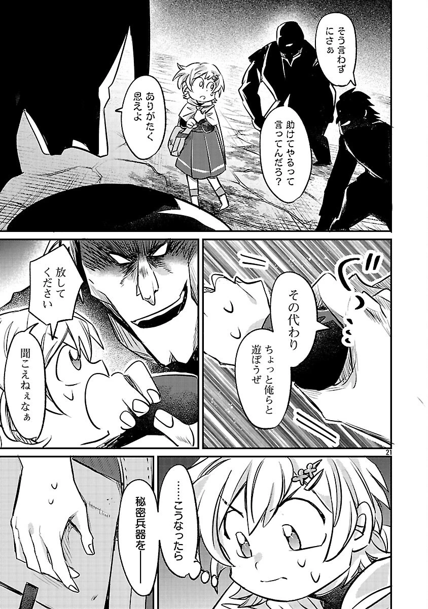 天才魔導具師は早期リタイア目指して頑張ります 第5話 - 23