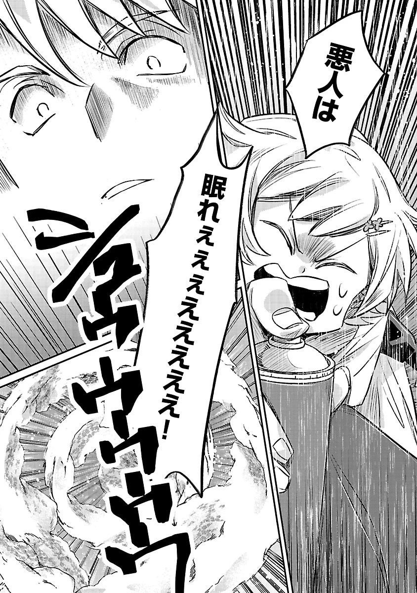 天才魔導具師は早期リタイア目指して頑張ります 第5話 - 32