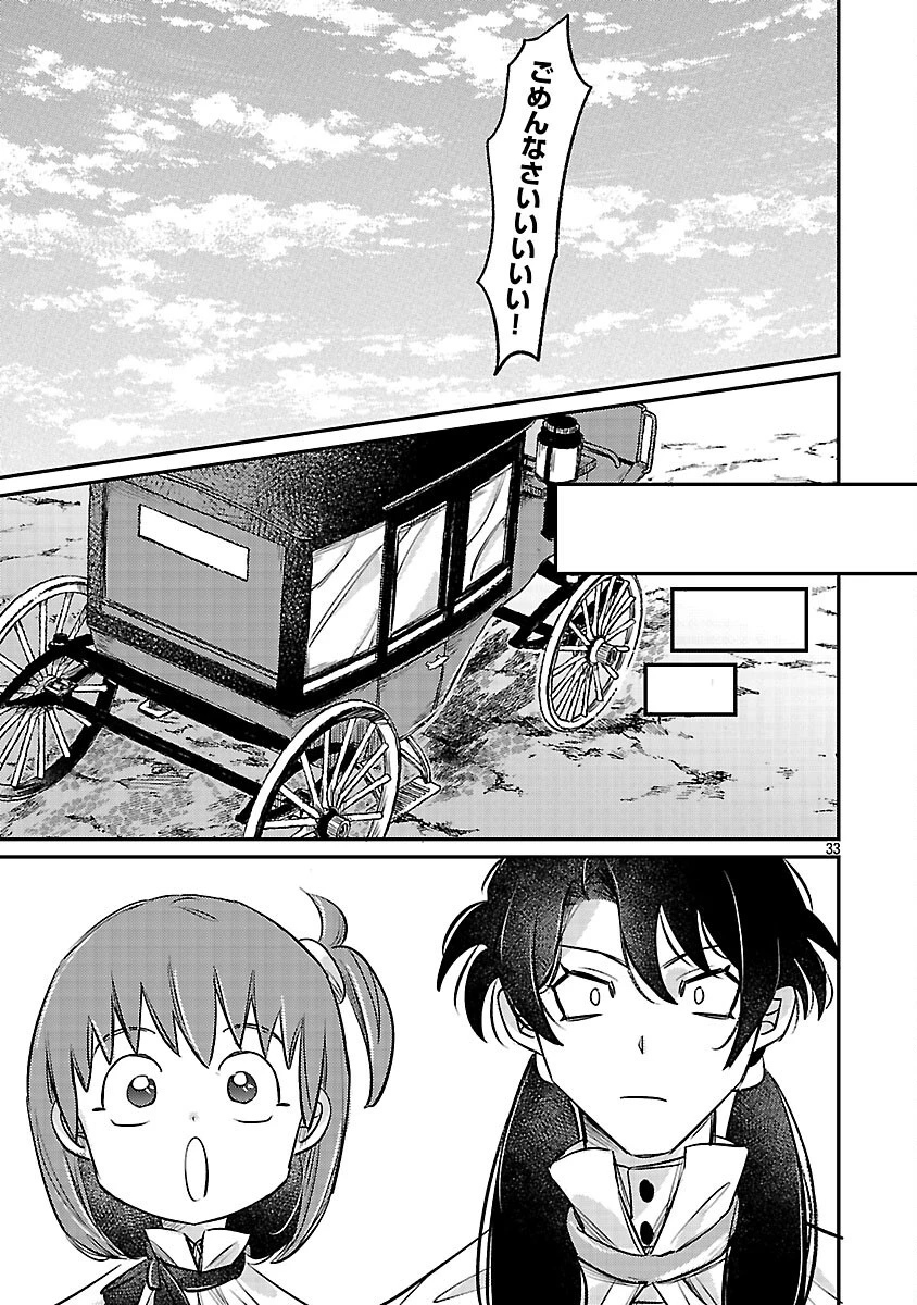 天才魔導具師は早期リタイア目指して頑張ります 第5話 - 35