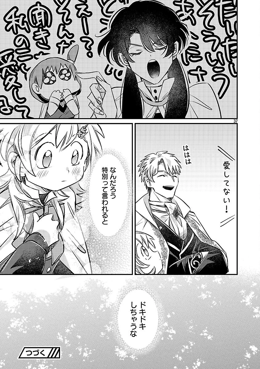 天才魔導具師は早期リタイア目指して頑張ります 第5話 - 39