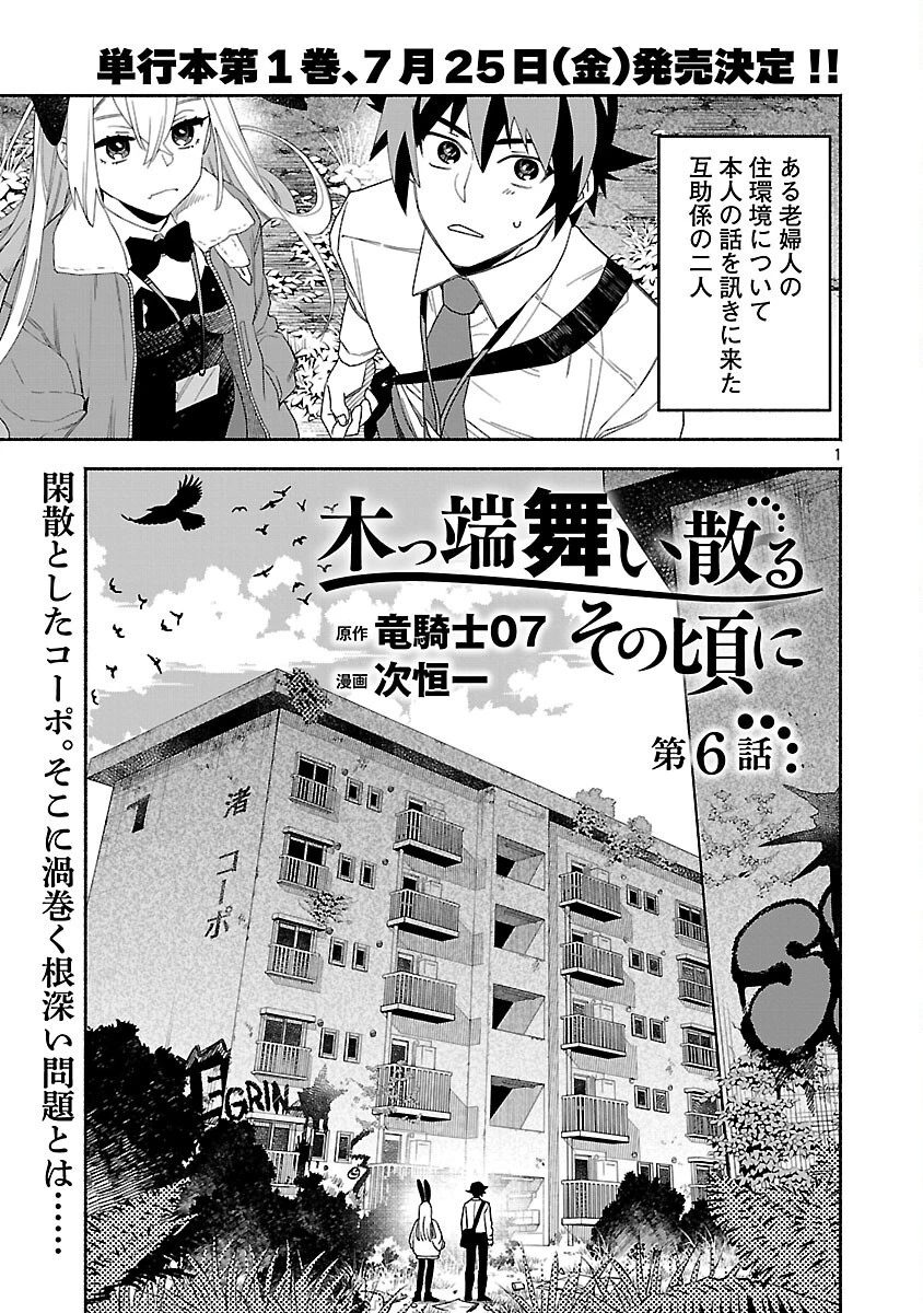 木っ端舞い散る その頃に 第6話 - 3