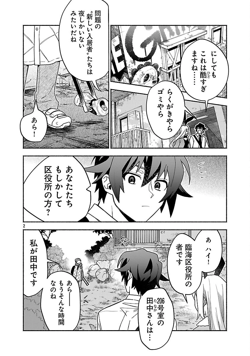 木っ端舞い散る その頃に 第6話 - 4