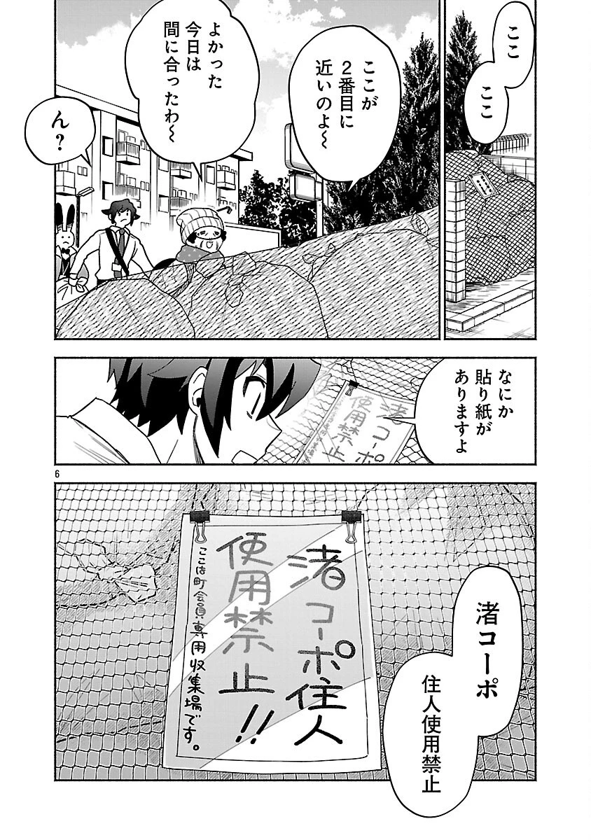 木っ端舞い散る その頃に 第6話 - 8