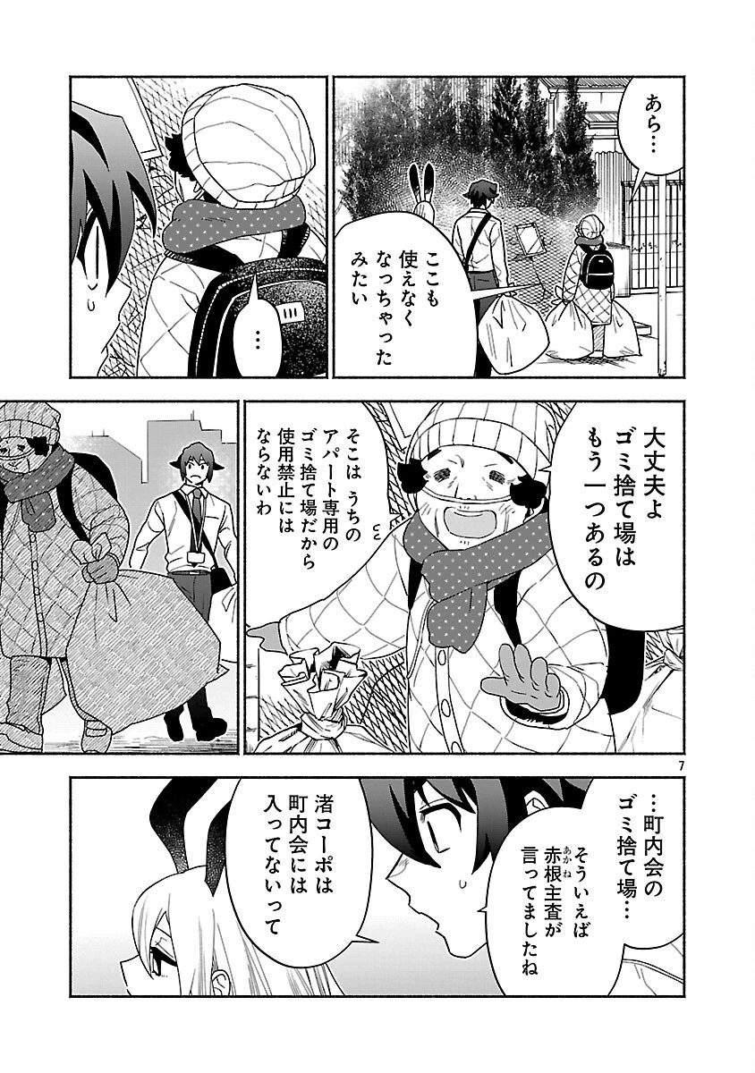 木っ端舞い散る その頃に 第6話 - 9