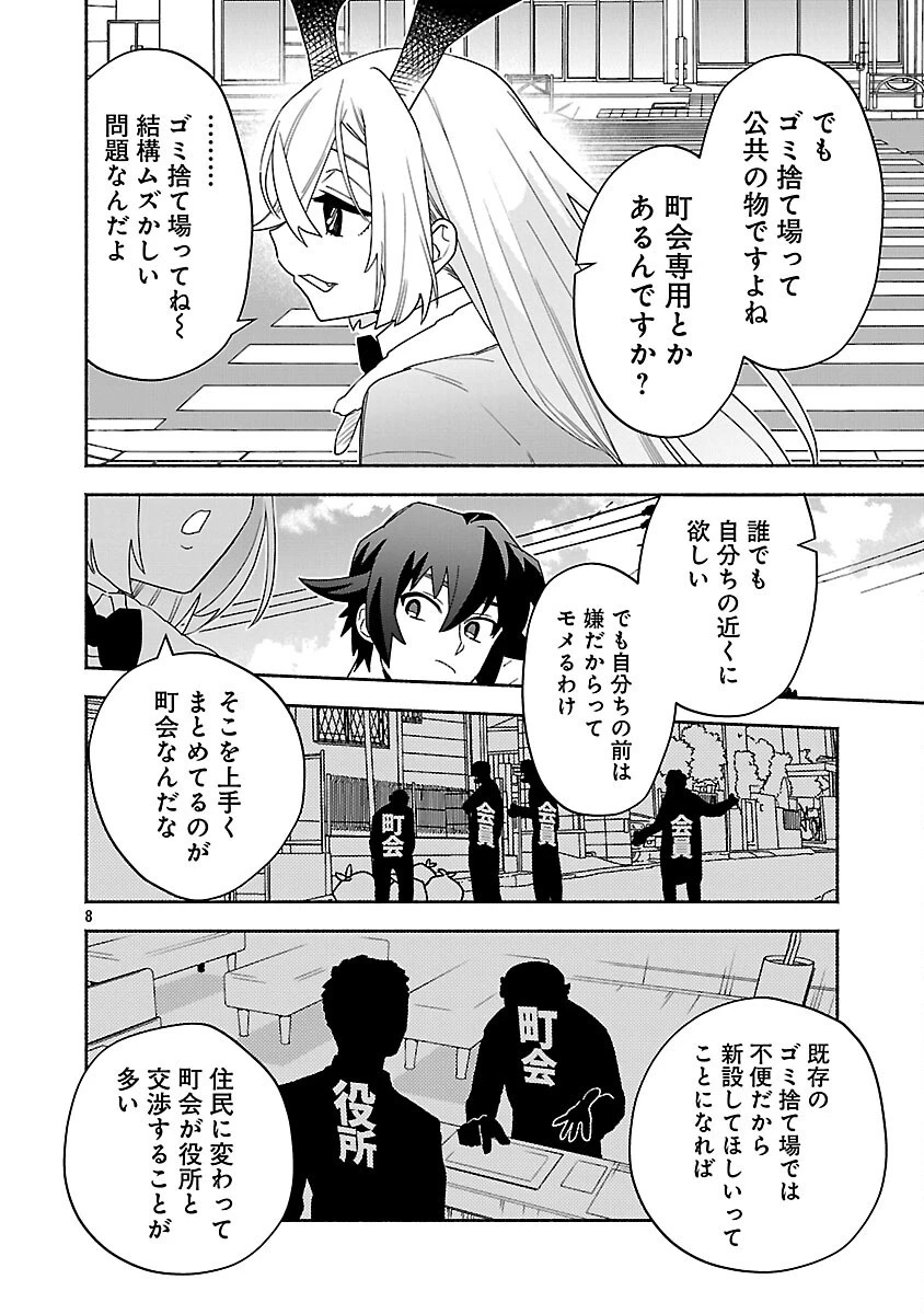 木っ端舞い散る その頃に 第6話 - 10