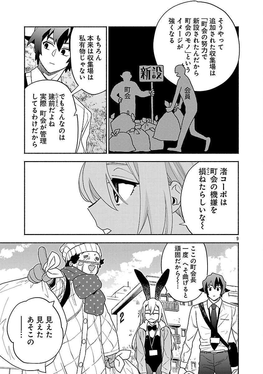 木っ端舞い散る その頃に 第6話 - 11