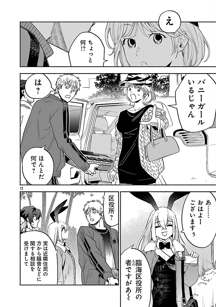 木っ端舞い散る その頃に 第6話 - 14