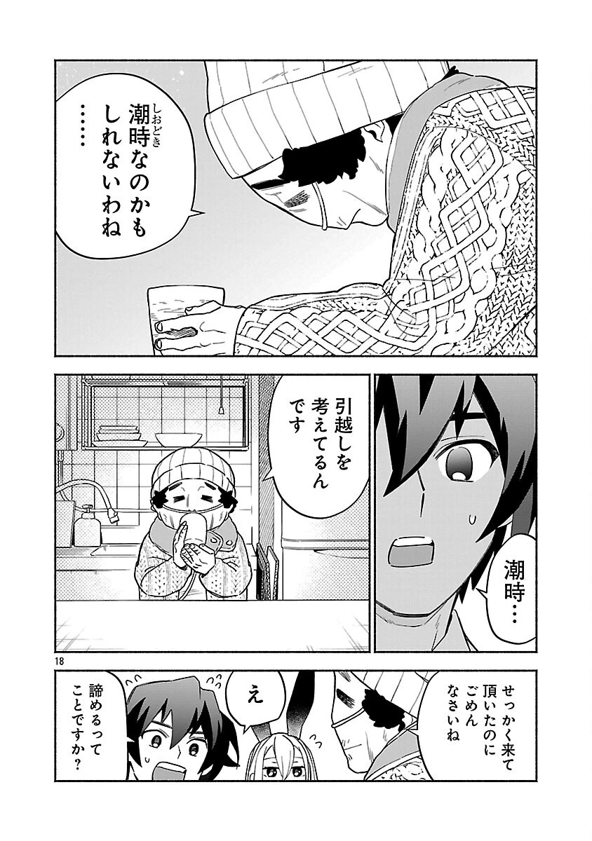 木っ端舞い散る その頃に 第6話 - 20