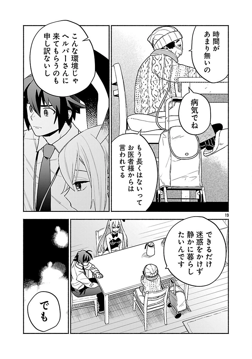 木っ端舞い散る その頃に 第6話 - 21