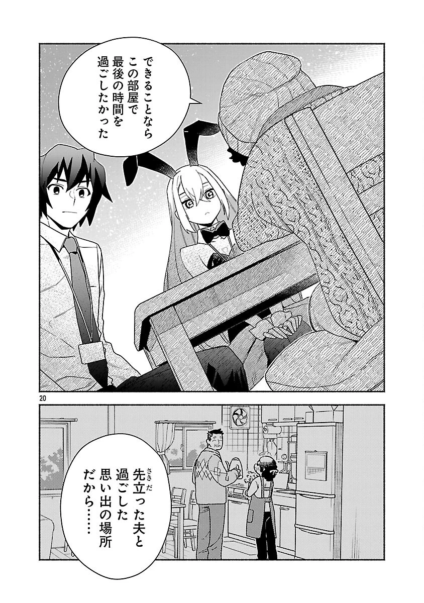 木っ端舞い散る その頃に 第6話 - 22