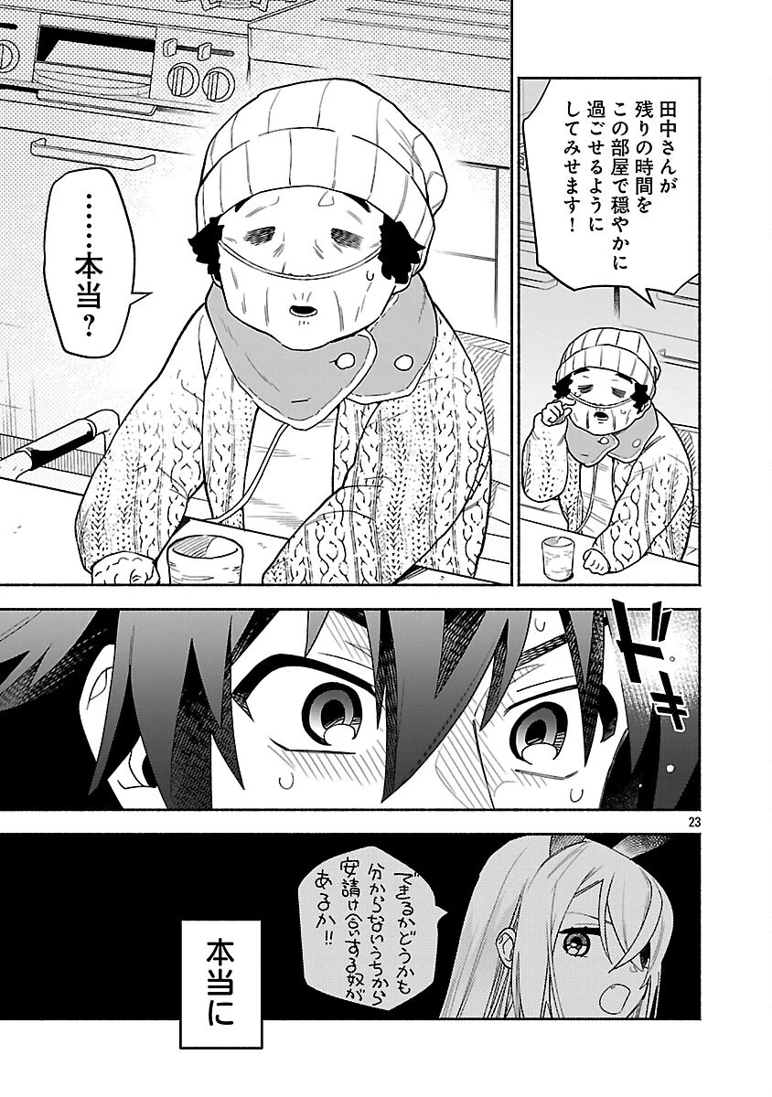 木っ端舞い散る その頃に 第6話 - 25