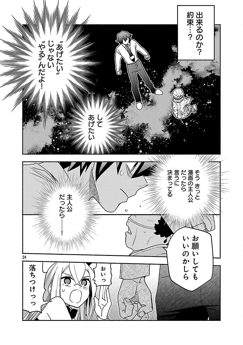 木っ端舞い散る その頃に 第6話 - 26