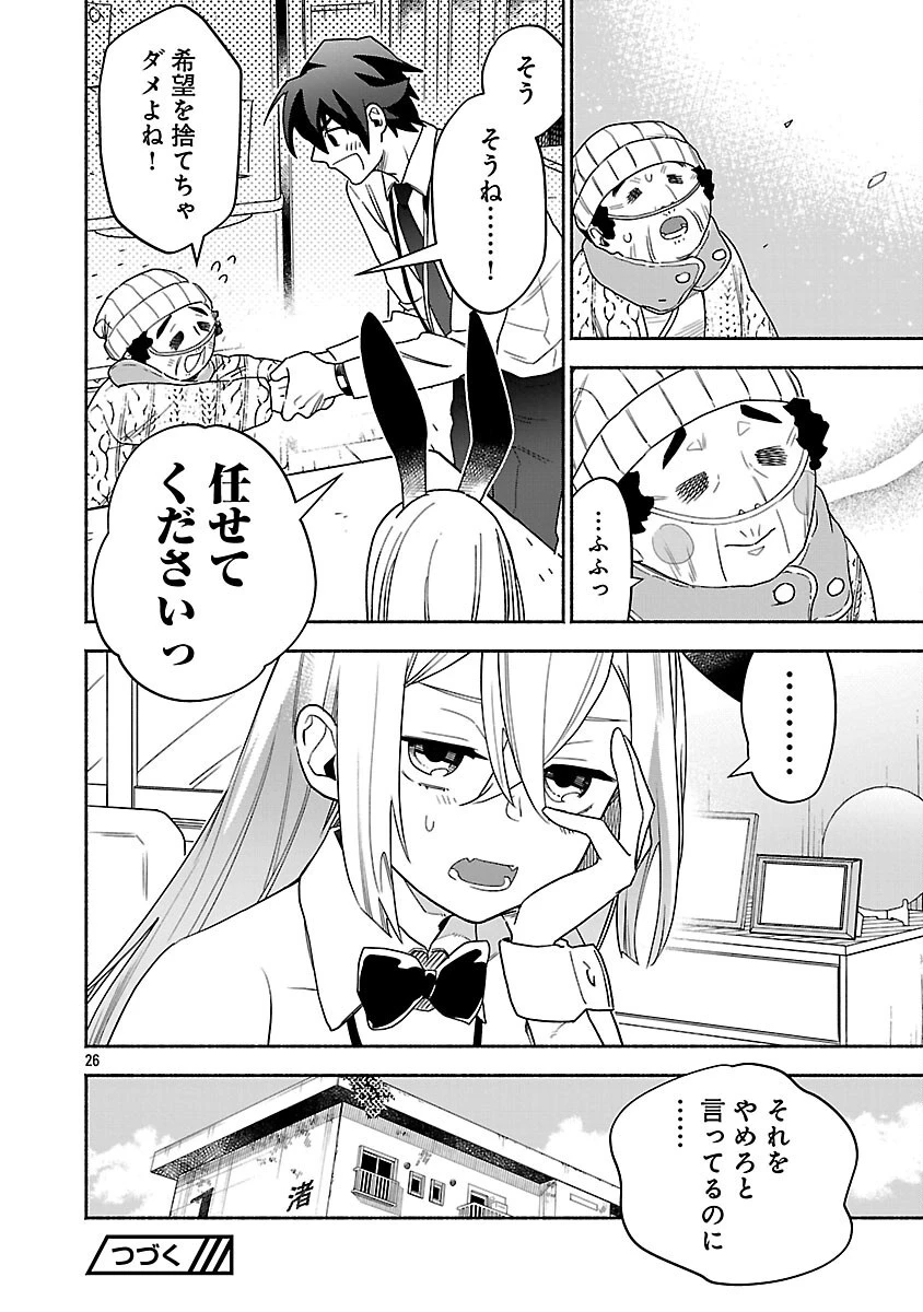木っ端舞い散る その頃に 第6話 - 28