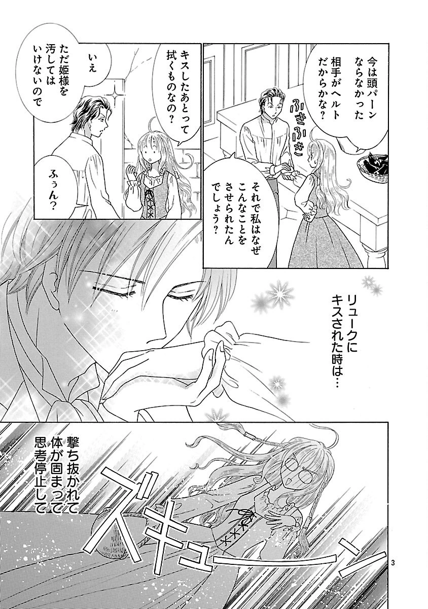 虐げられた苺姫は聖女のループに苺で抗う 第6話 - 5