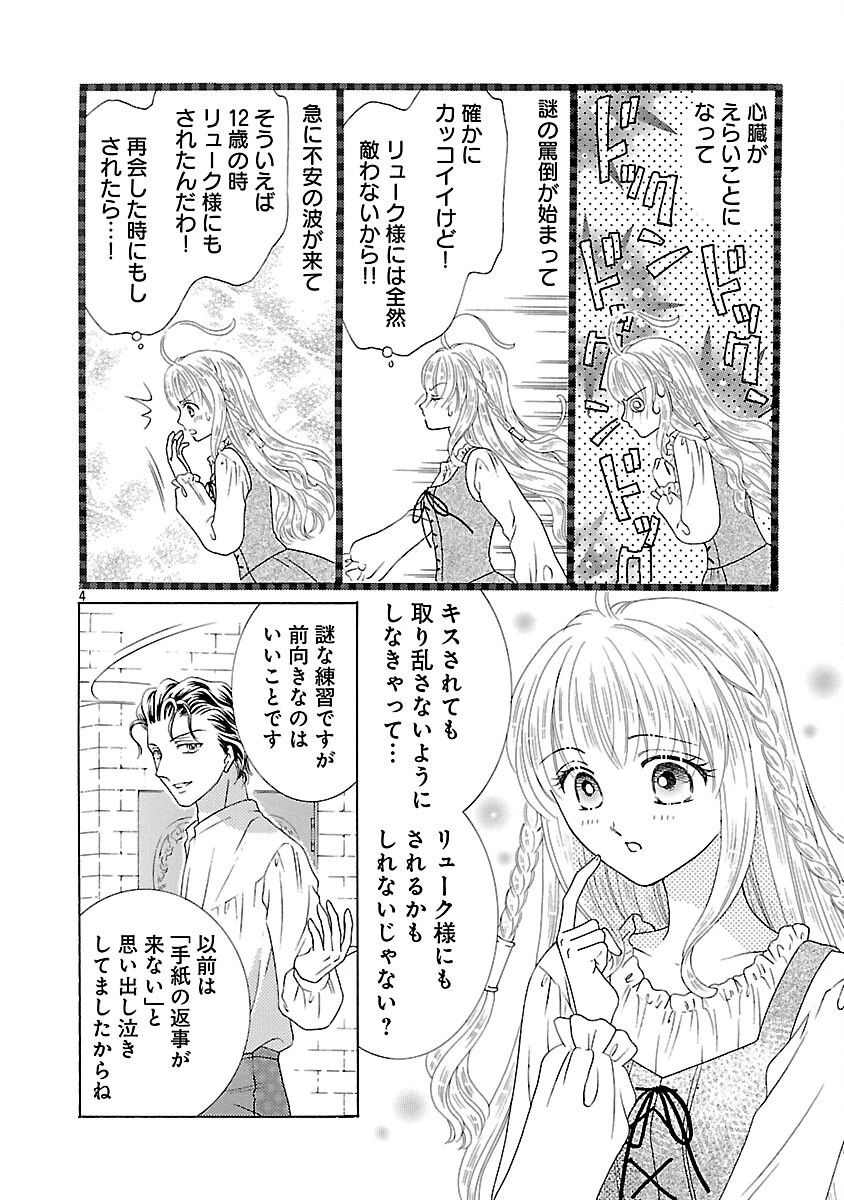 虐げられた苺姫は聖女のループに苺で抗う 第6話 - 6