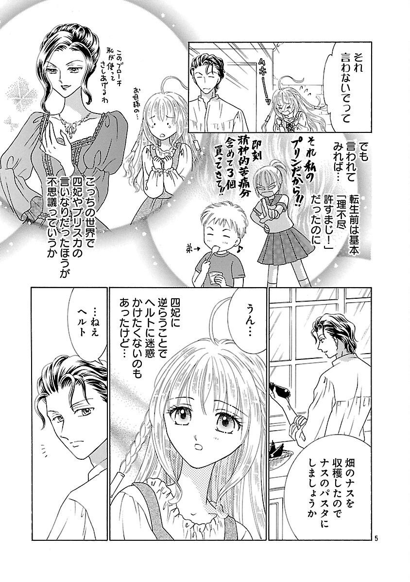 虐げられた苺姫は聖女のループに苺で抗う 第6話 - 7