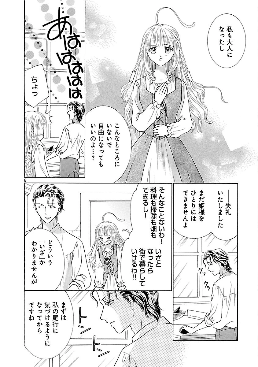 虐げられた苺姫は聖女のループに苺で抗う 第6話 - 8