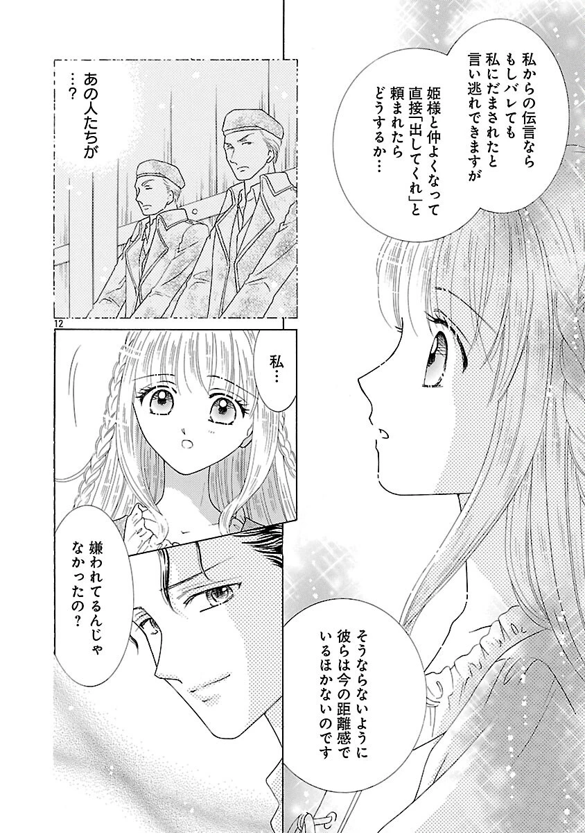 虐げられた苺姫は聖女のループに苺で抗う 第6話 - 14