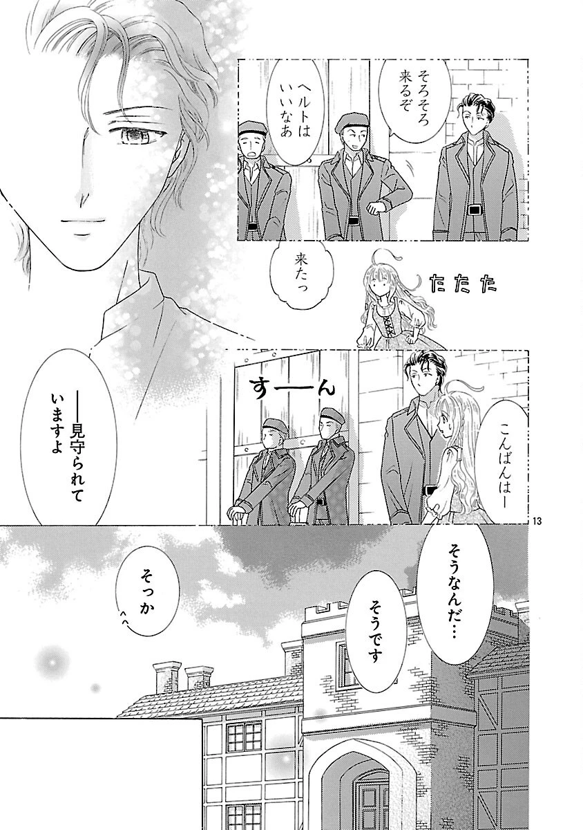 虐げられた苺姫は聖女のループに苺で抗う 第6話 - 15