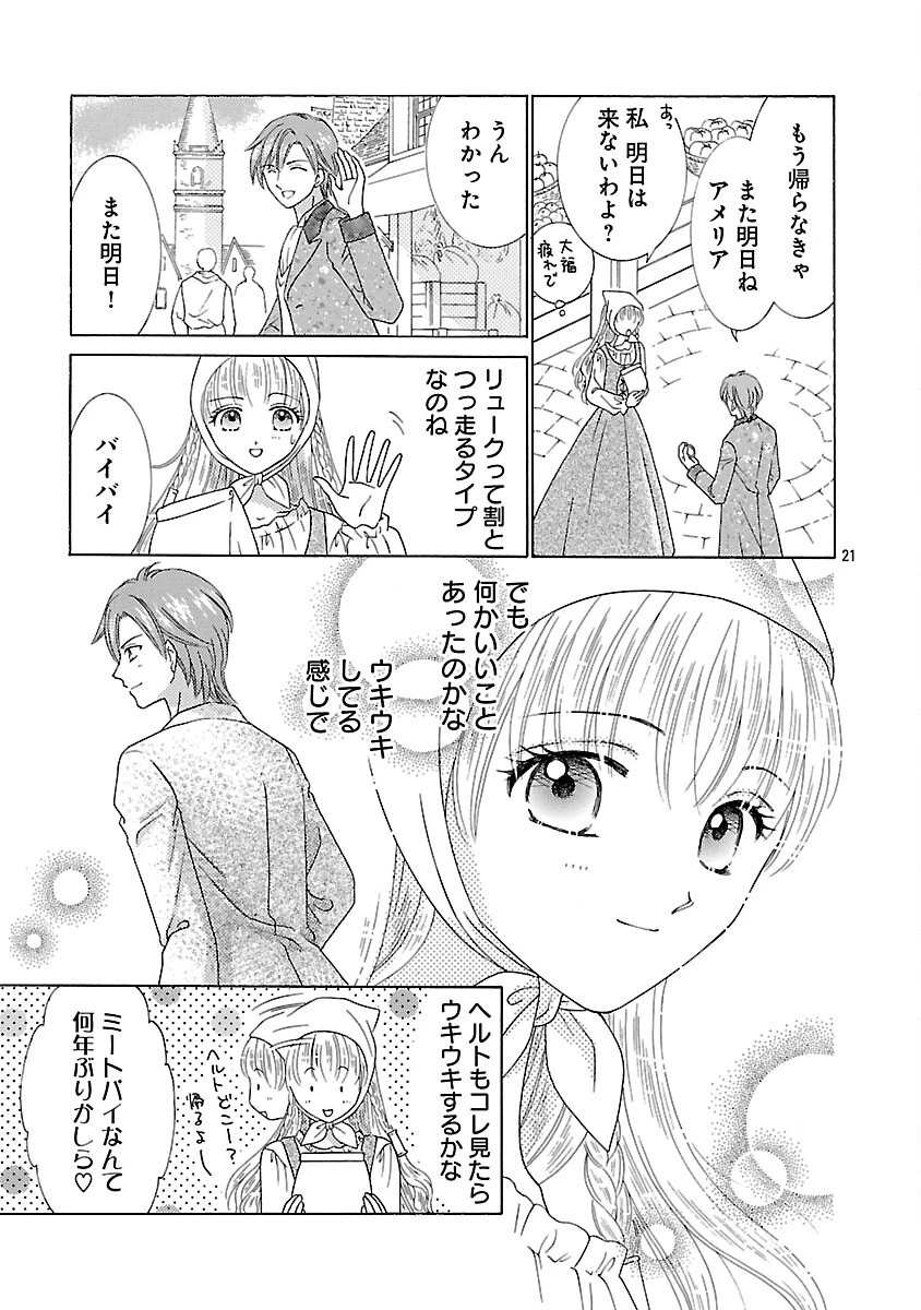 虐げられた苺姫は聖女のループに苺で抗う 第6話 - 23