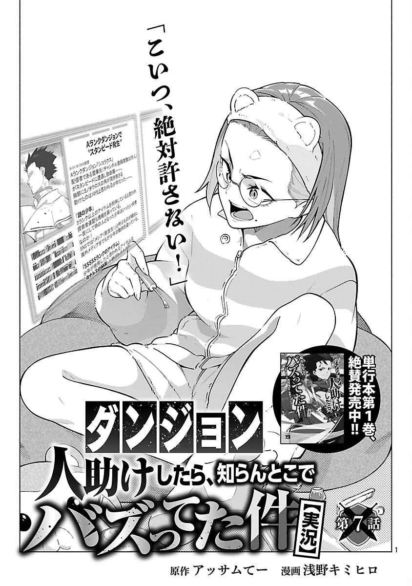 【ダンジョン】人助けしたら、知らんとこでバズってた件【実況】 第7話 - 3