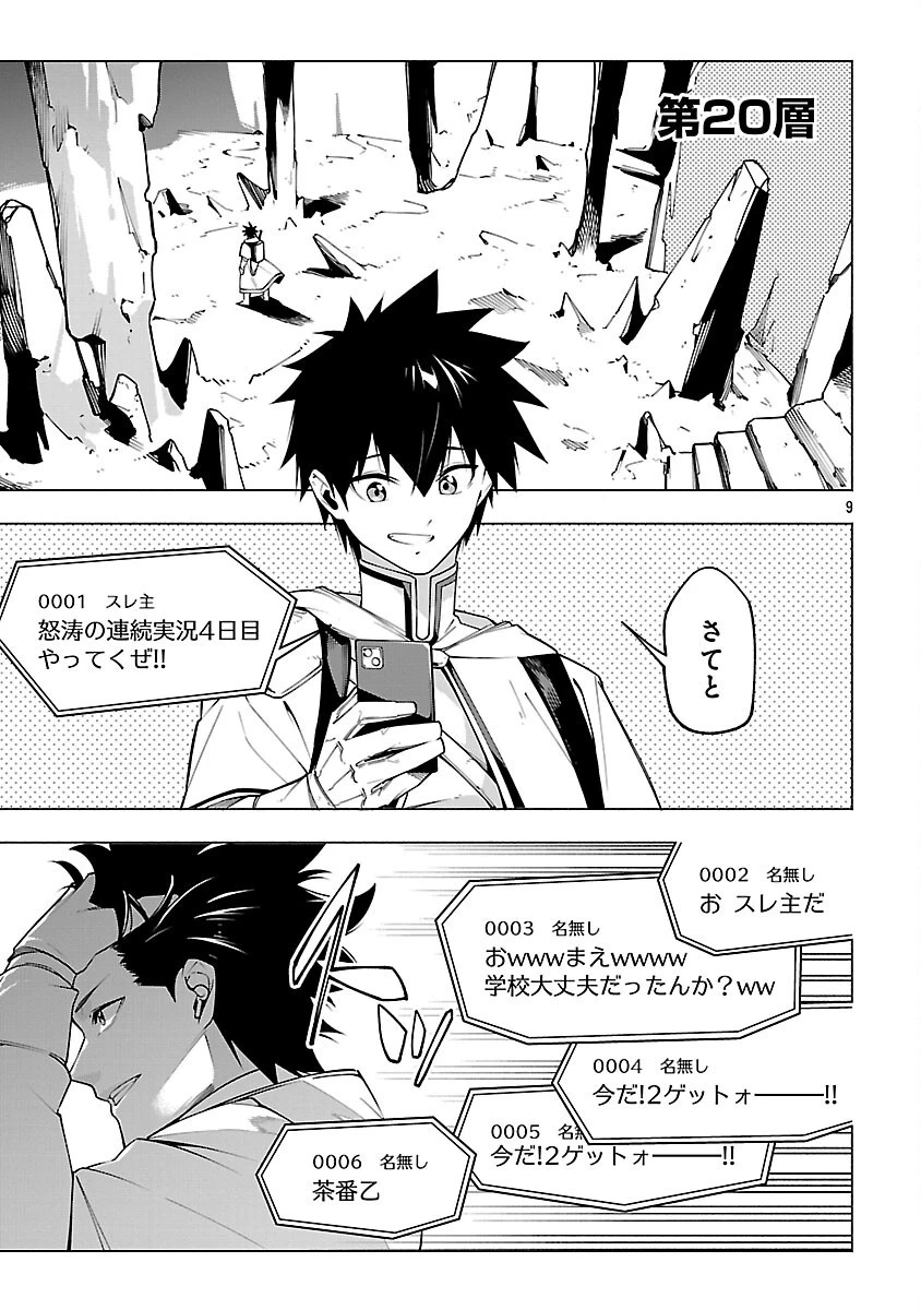 【ダンジョン】人助けしたら、知らんとこでバズってた件【実況】 第7話 - 11