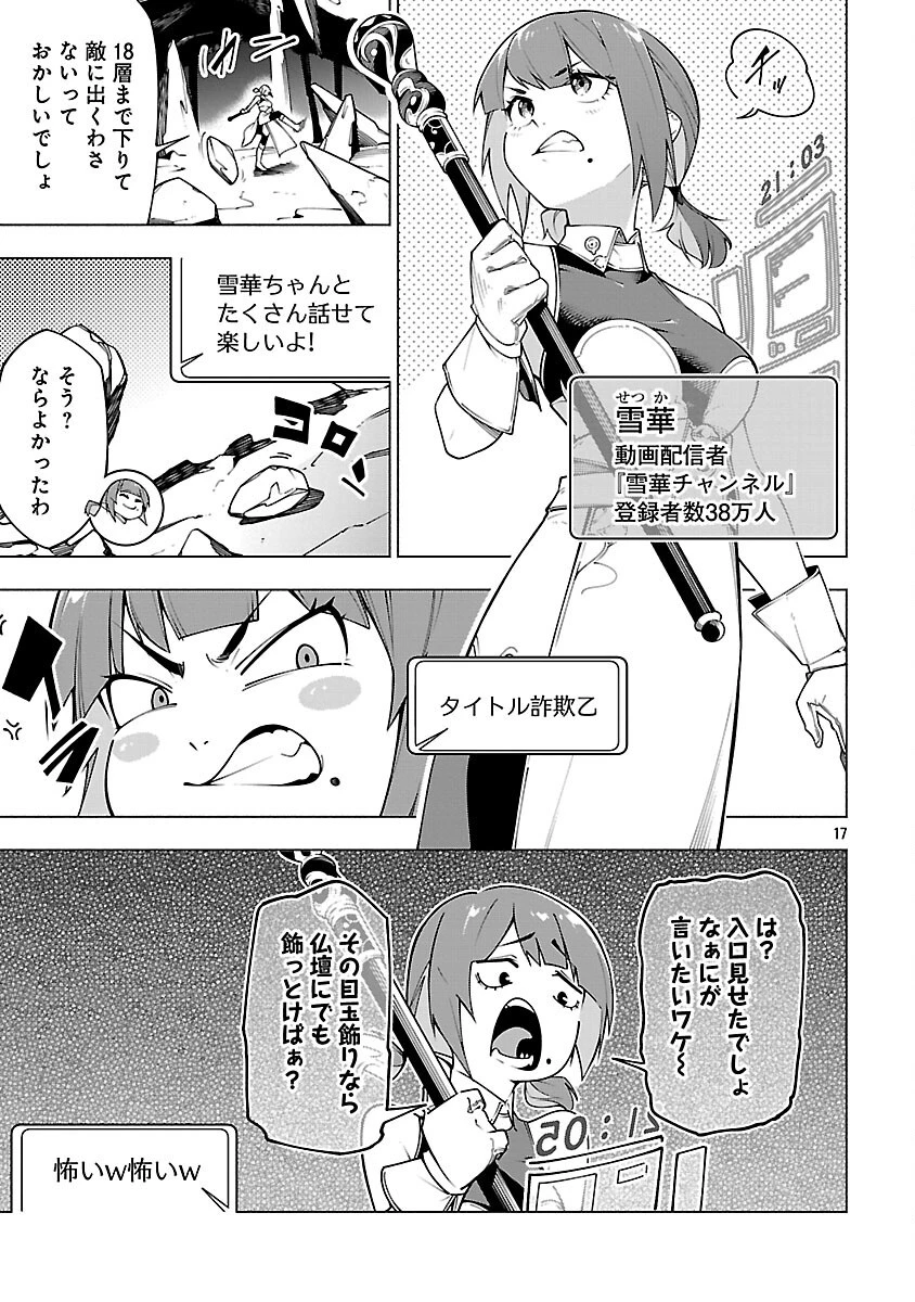 【ダンジョン】人助けしたら、知らんとこでバズってた件【実況】 第7話 - 19