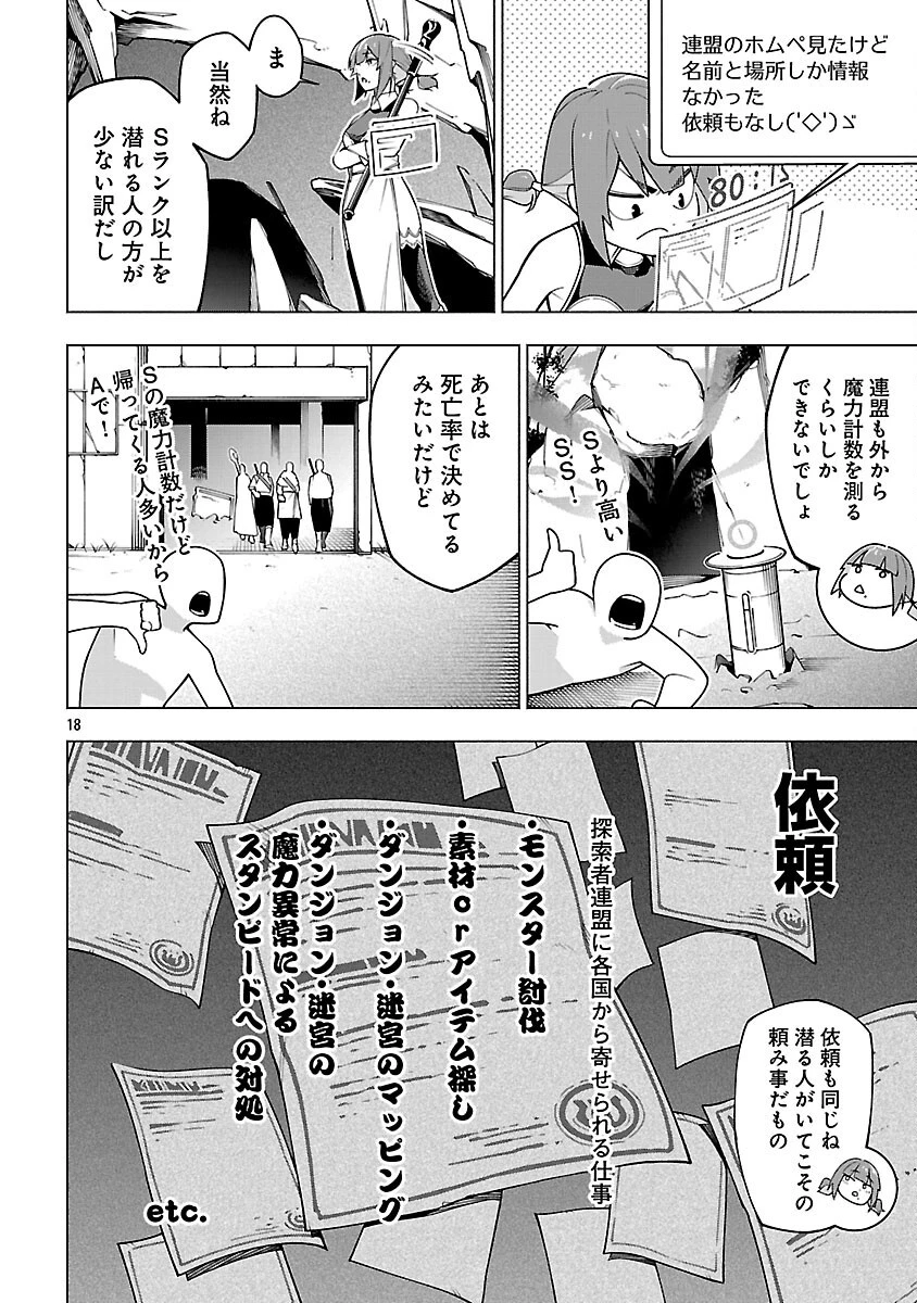 【ダンジョン】人助けしたら、知らんとこでバズってた件【実況】 第7話 - 20