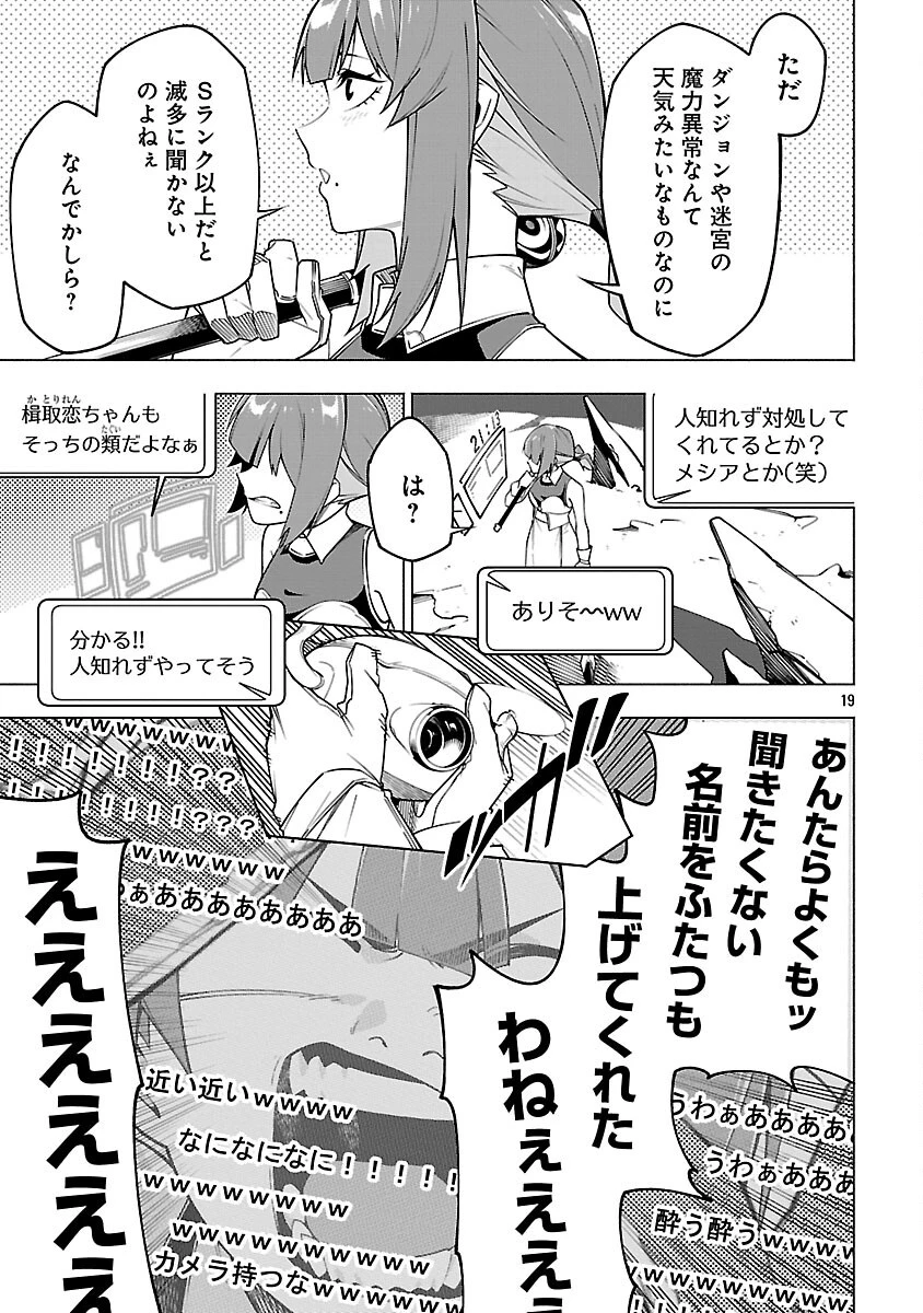 【ダンジョン】人助けしたら、知らんとこでバズってた件【実況】 第7話 - 21