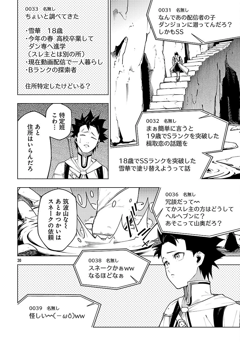 【ダンジョン】人助けしたら、知らんとこでバズってた件【実況】 第7話 - 22