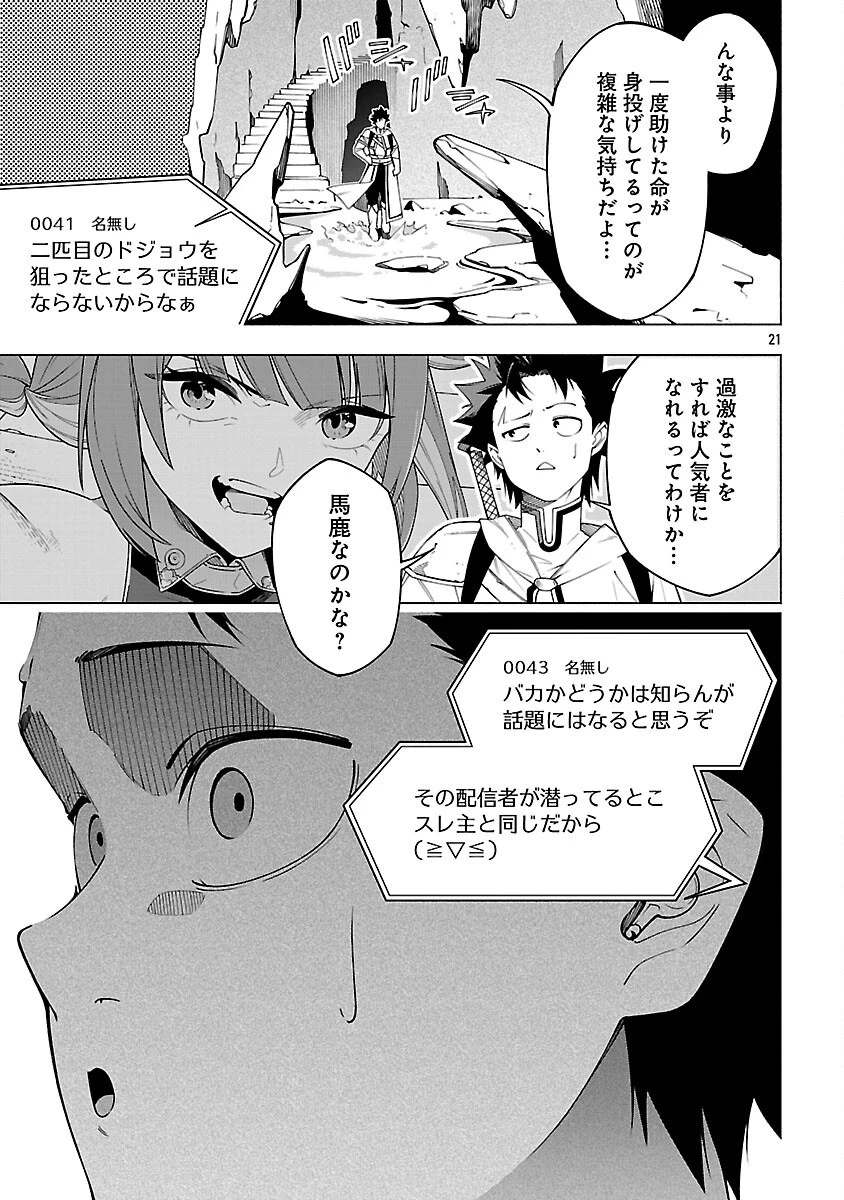 【ダンジョン】人助けしたら、知らんとこでバズってた件【実況】 第7話 - 23