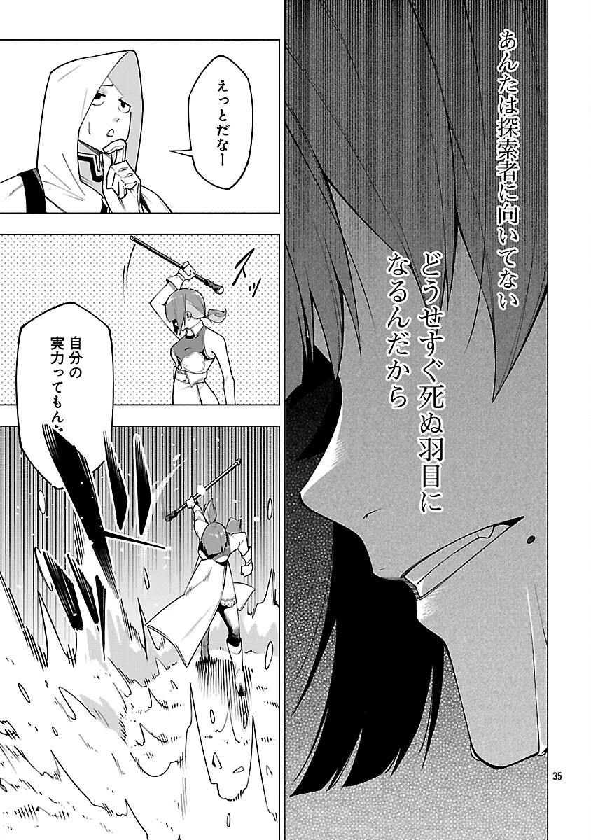 【ダンジョン】人助けしたら、知らんとこでバズってた件【実況】 第7話 - 37